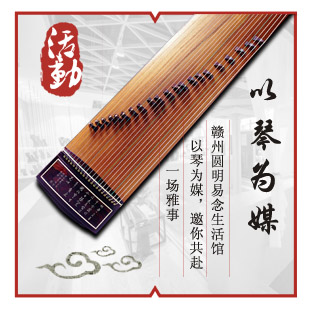 活动 ▎赣州圆明易念生活馆以琴为媒，邀你共赴一场雅事